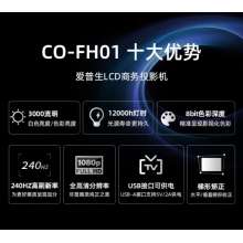 愛(ài)普生CO-FH01投影機(jī)
